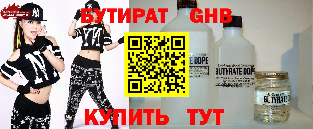Бутират GHB Майкоп