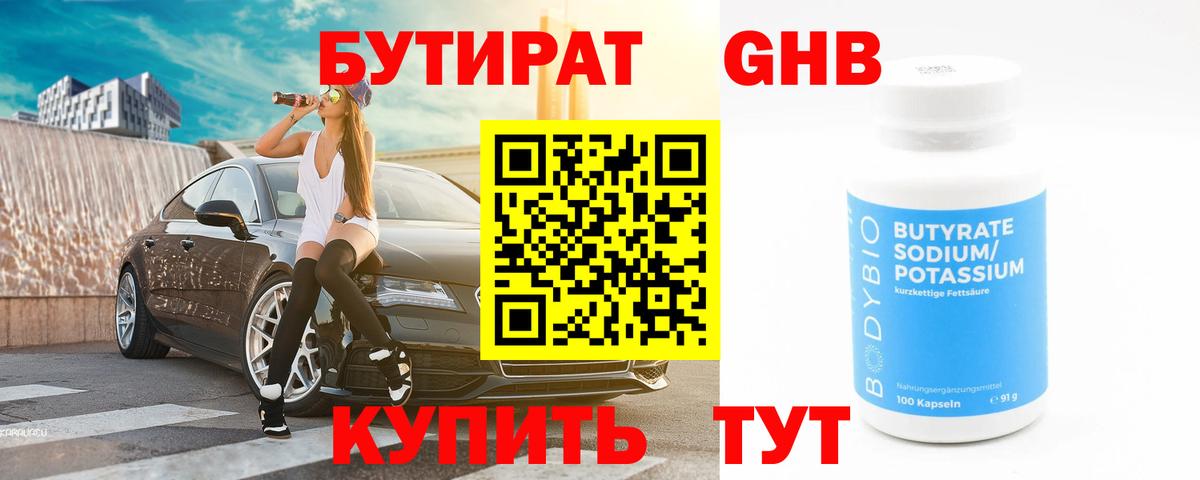 Майкоп  БУТИРАТ  Вход с VPN  Бутират Butirat 