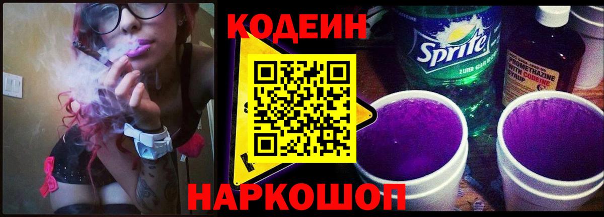Кодеиновый сироп Lean Purple Drank Майкоп