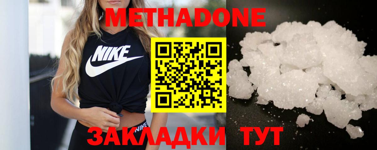 Метадон VHQ  Вход с VPN  МЕТАДОН мёд  Майкоп 